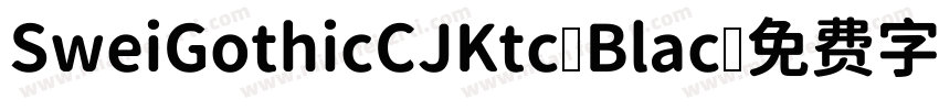 SweiGothicCJKtc Blac字体转换